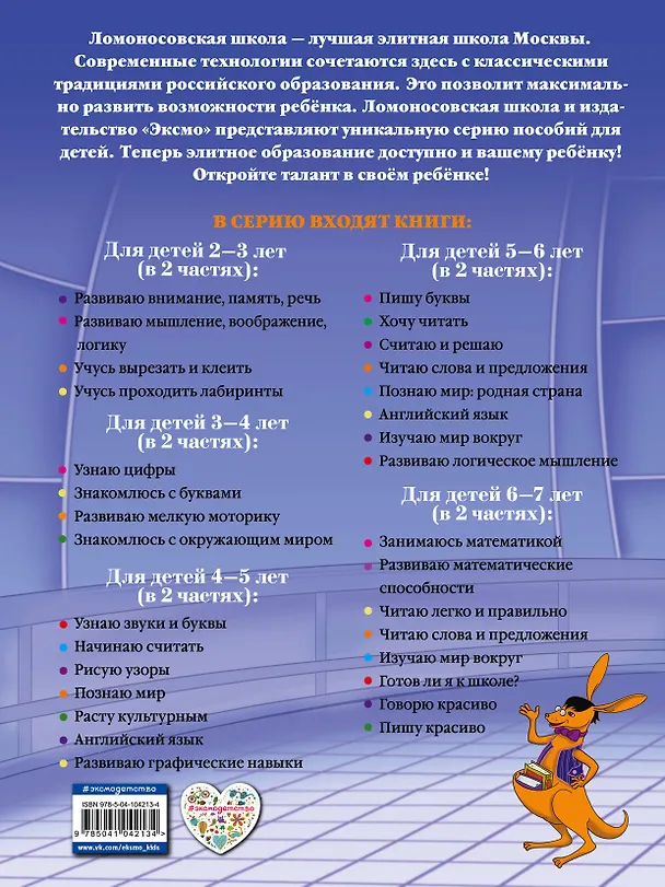 Книга Развиваю математические способности: для детей 6-7 лет. Ч.1 (Елена Родионова) — 2