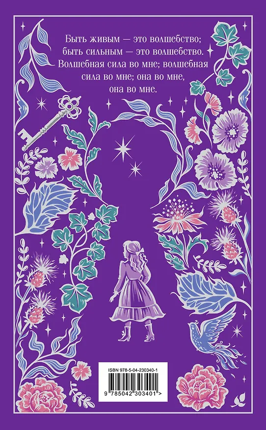 Книга Таинственный сад (Фрэнсис Элиза Ходжсон Бёрнетт) — 2