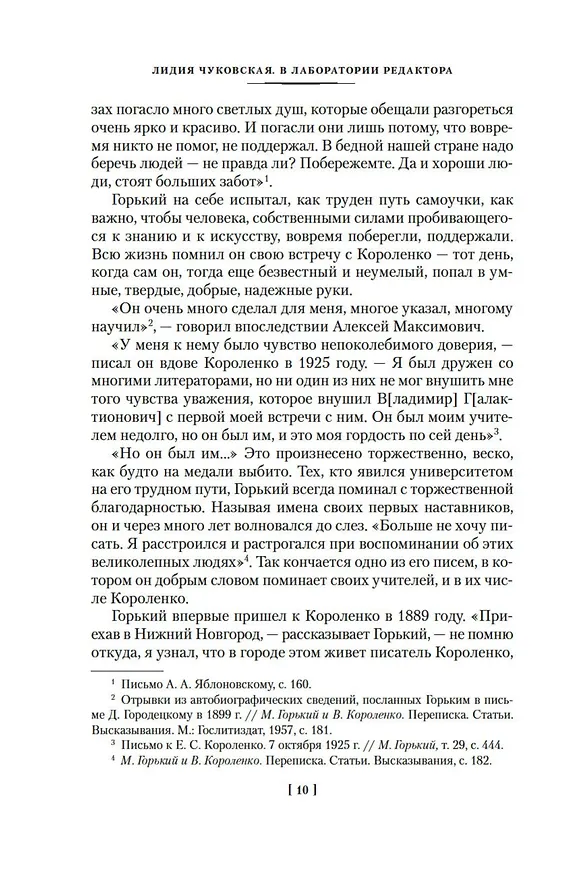 Книга В лаборатории редактора. Слово живое и мертвое (Лидия Чуковская, Нора Галь) — 16