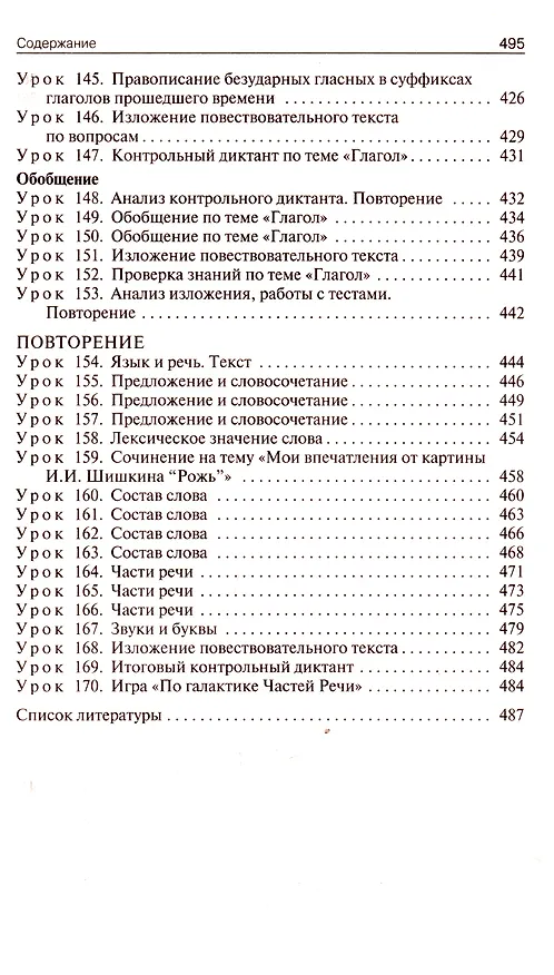 Книга Поурочные разработки по русскому языку. 4 класс: пособие для учителей (Ирина Яценко) — 8