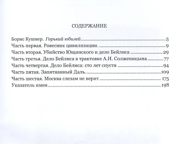 Книга Убийство Ющинского и дело Бейлиса. К столетию процесса века (Семен Резник) — 2
