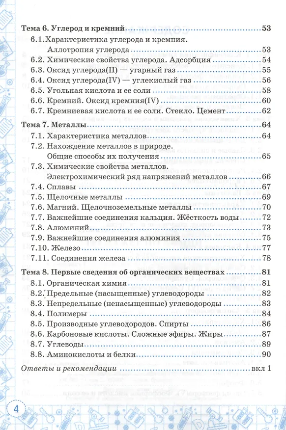 Книга Тренажер по химии. 9 класс. К учебнику Г.Е. Рудзитиса, Ф.Г. Фельдмана (Александр Микитюк) — 3