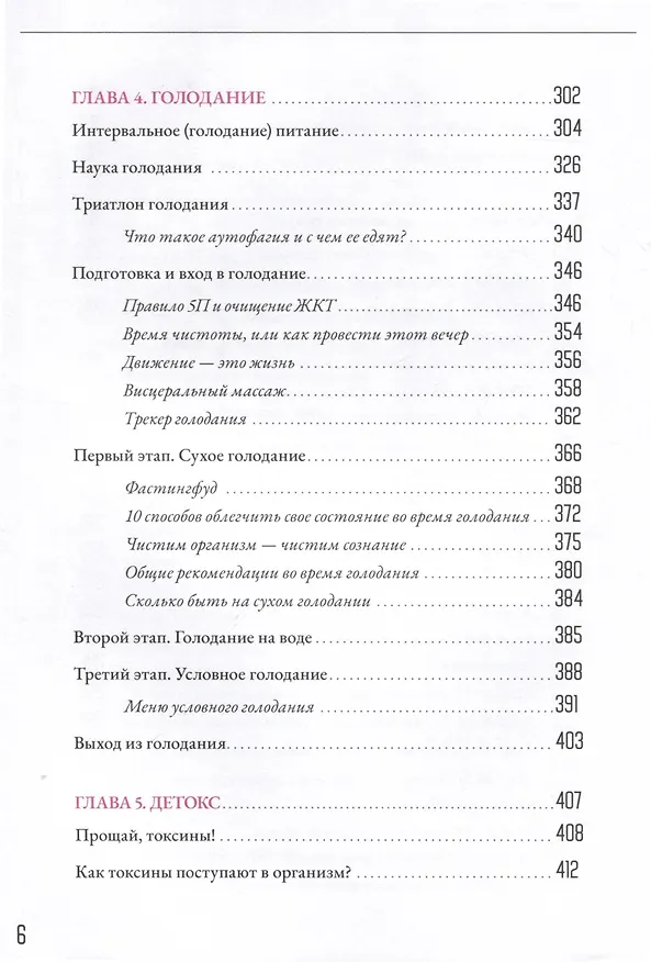 Книга Объявляю голодовку! (Евгения Гладкина) — 7