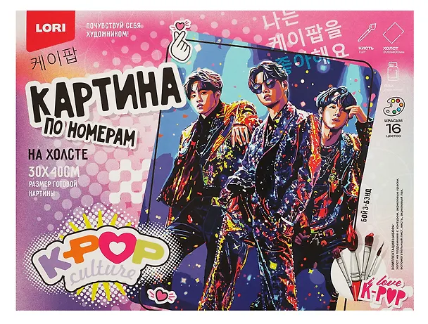 Картина-раскраска по номерам «K-POP. Бойз-бэнд», 30 х 40 см, холст на подрамнике, Lori 3076571 — 1