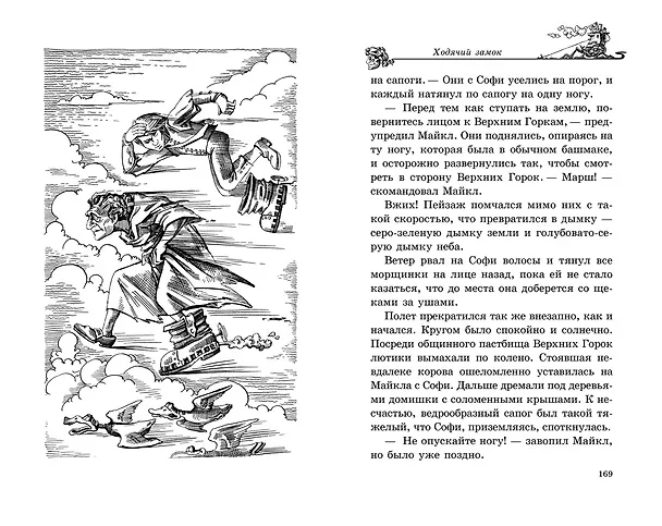 Книга Ходячий замок (Диана Джонс) — 22