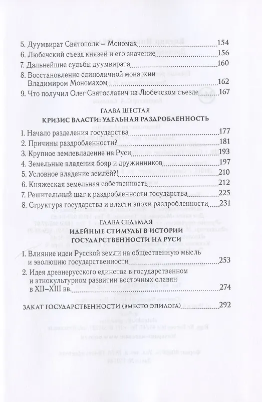 Книга Древнерусская государственность (Николай Котляр) — 4