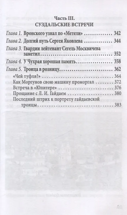 Книга В главной роли – Суздаль. К 1000-летию великого города (Ю.А. Белов) — 7