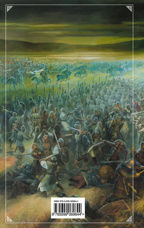 Книга Эльфийский клинок. Цикл "Кольцо тьмы" Кн.1 (Ник Перумов) — 2