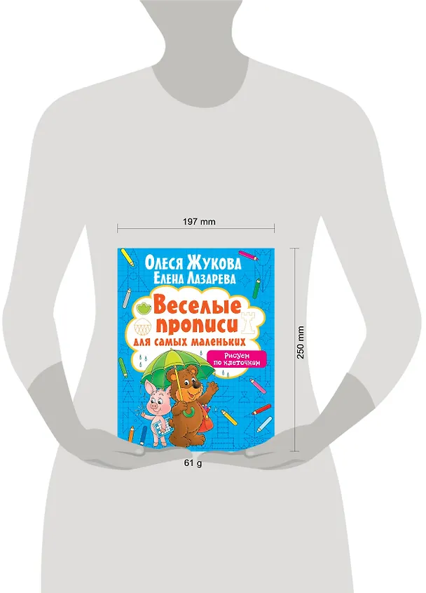 Книга Рисуем по клеточкам (Олеся Жукова) — 3