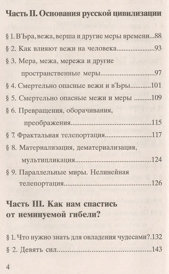 Книга Нообиоценоз. Касание Сварога. (Владимир Шемшук) — 3