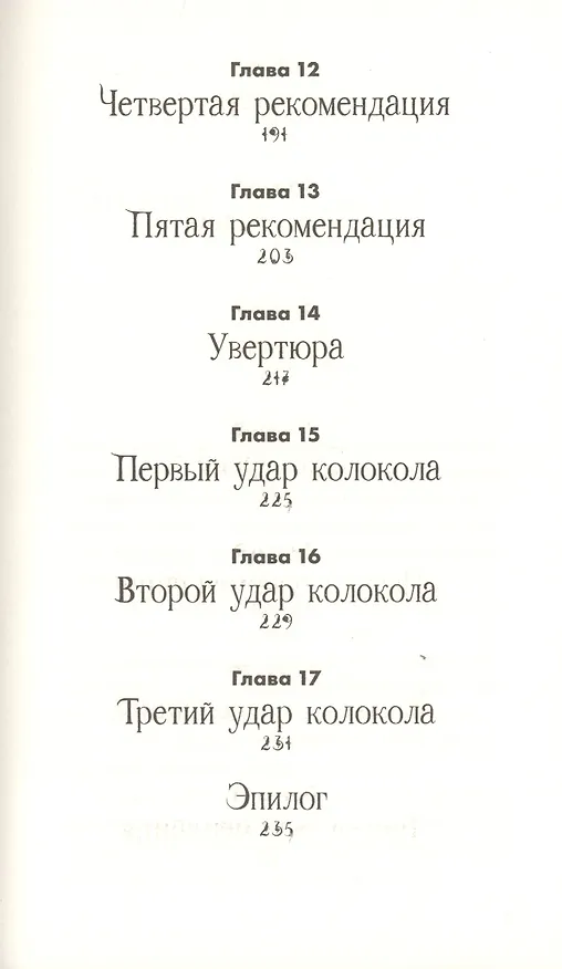 Книга Кодекс Арафской дуэли (Денис Миллер) — 4
