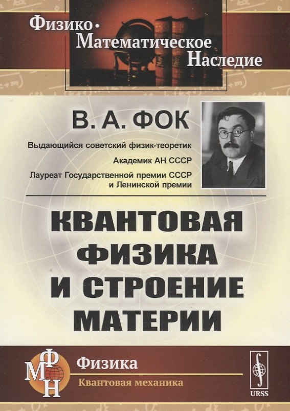 Книга Квантовая физика и строение материи () — 1