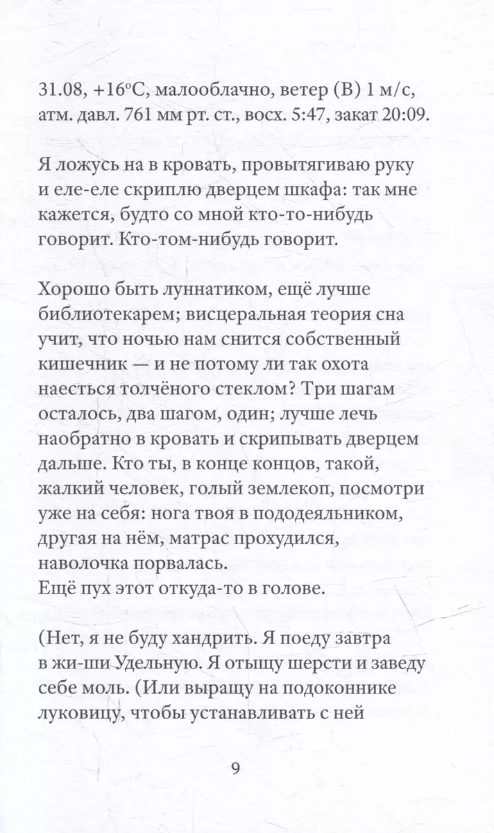 Дневник погоды (дисторшны) (Алексей Конаков) - купить книгу с доставкой в  интернет-магазине «Читай-город». ISBN: 978-5-89059-513-3