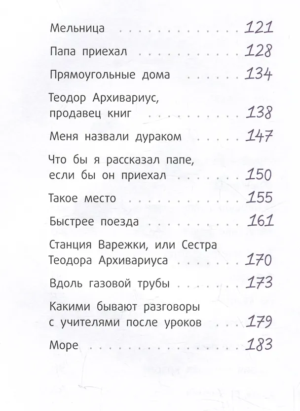 Книга Вилли (Нина Дашевская) — 7