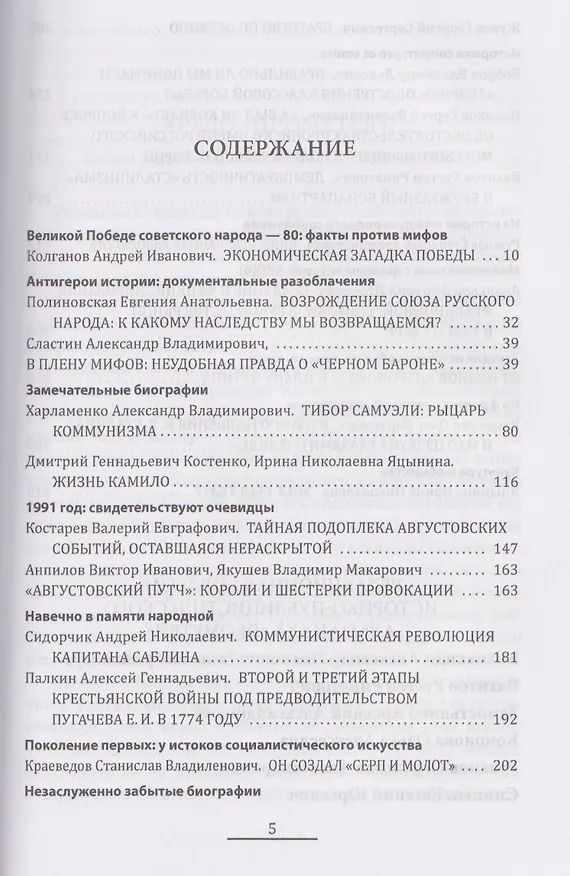 Книга Прометей № 7 (Александр Колпакиди) — 3
