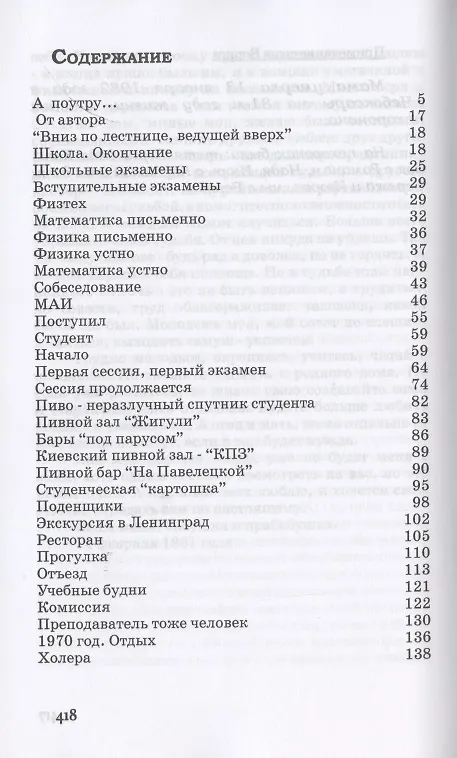 Книга МАИ. Пена юности () — 2
