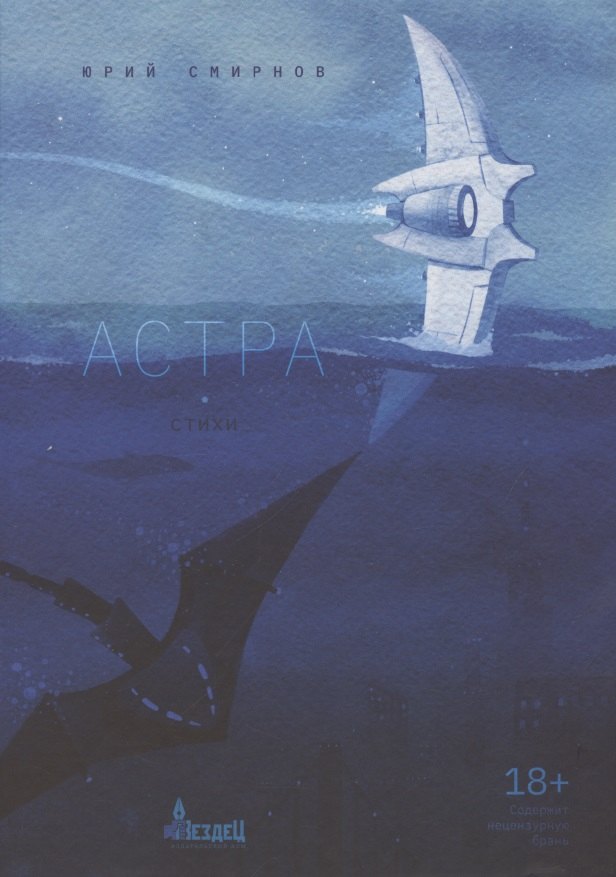 

Астра. Стихи
