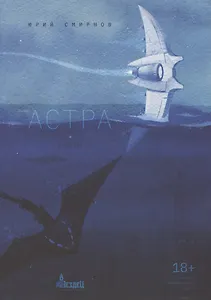 Астра. Стихи