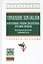 Управление персоналом: вариативные учебные дисциплины курсовые проекты. Бакалаврская программа Экономика труда: (ГРИФ) — 2363692 — 1
