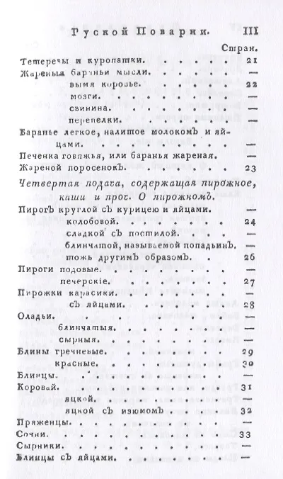 Книга Русская поварня или наставление… (м) Левшин (Василий Лёвшин) — 4