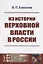 Из истории верховной власти в России / Изд.2 — 2651633 — 1