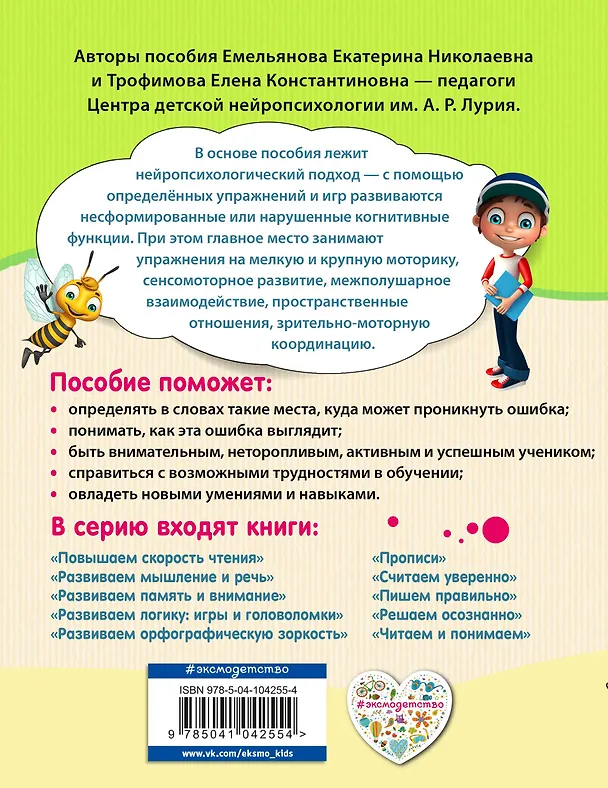 Книга Пишем правильно (Елена Трофимова, Екатерина Емельянова) — 2