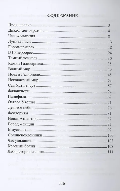 Книга Лучший мир (Дина Новая) — 2