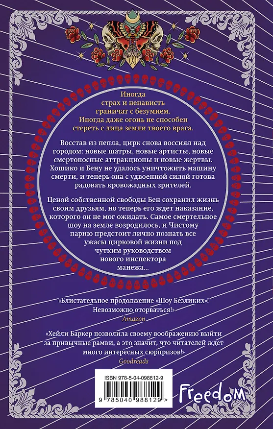Книга Шоу непокорных (#2) (Хейли Баркер) — 2