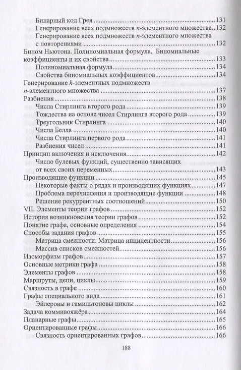 Книга Дискретная математика. Курс лекций для студентов естественнонаучных направлений подготовки () — 5