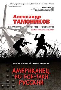 Американец, но все-таки русский