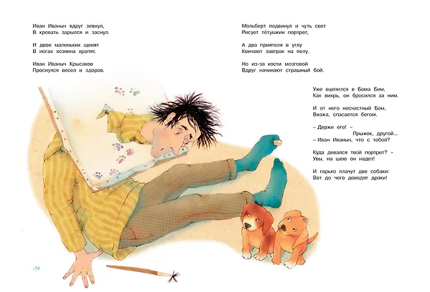 Книга Большая книга стихов, сказок и весёлых историй (Даниил Хармс) — 6