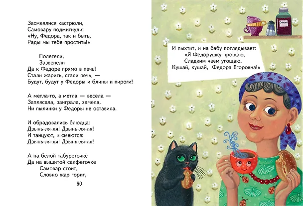 Книга Сказки (Корней Чуковский) — 13