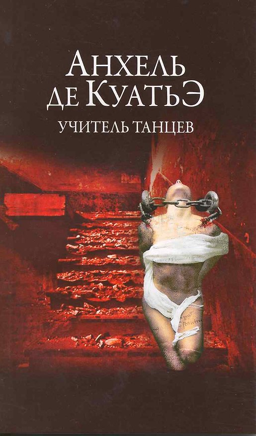Учитель танцев. 2215867 — 1