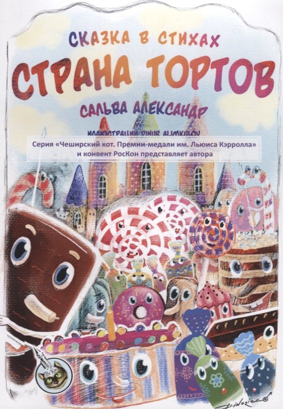 

Страна тортов