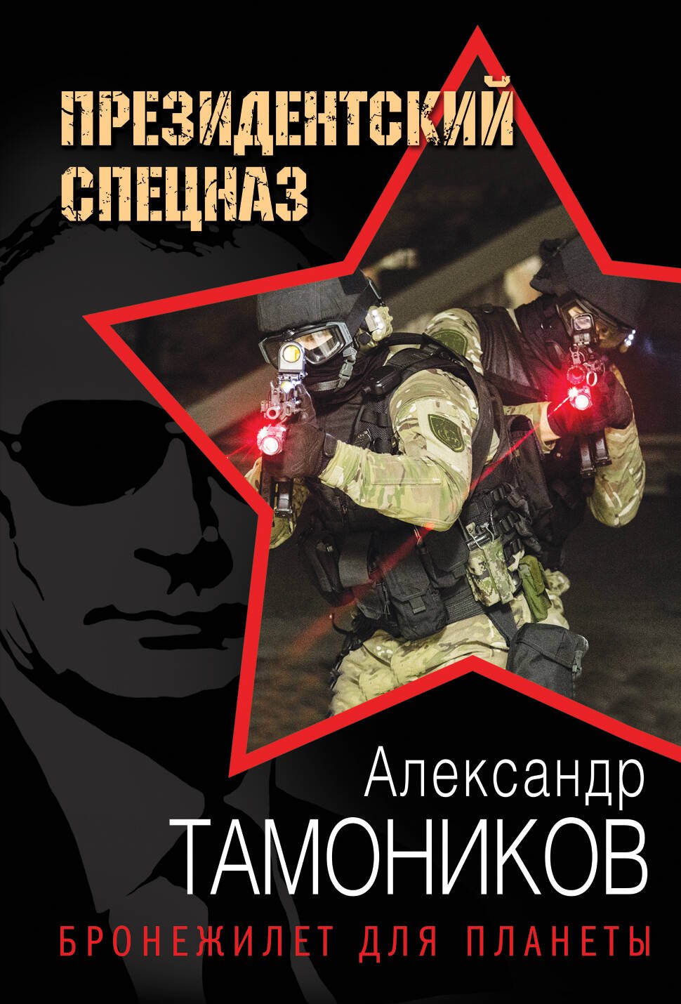 

Бронежилет для планеты