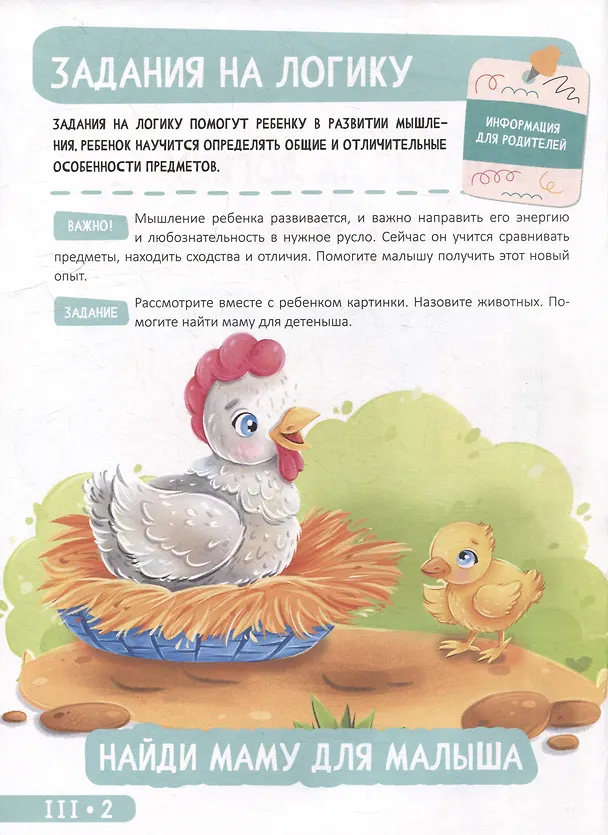 Книга Развитие малыша. Развиваем логику и речь. 1-2 года (Мария Семашко) — 2