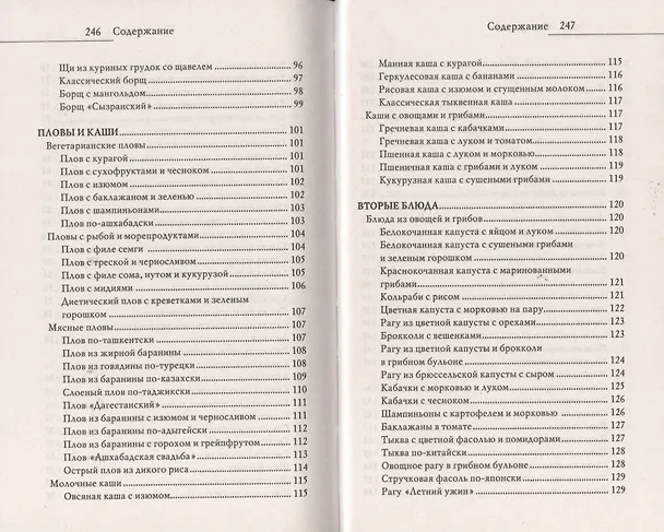 Книга Блюда из мультиварки (Елена Орлова) — 5