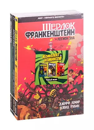 Комплект комиксов "Черный молот" (комплект из 3 книг) — 2815413 — 1