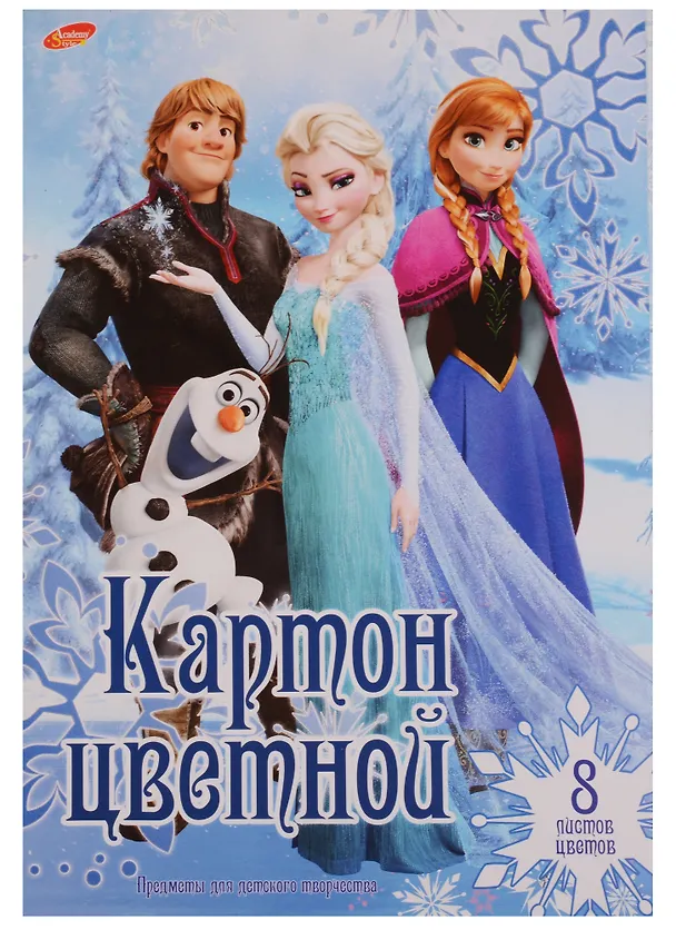 Картон цветной 8 цветов 8 листов "Frozen" 245240 — 4