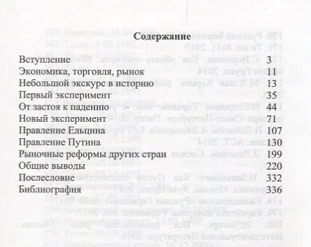 Книга Россия. Снова эксперимент (Клаус Хольцманн) — 2