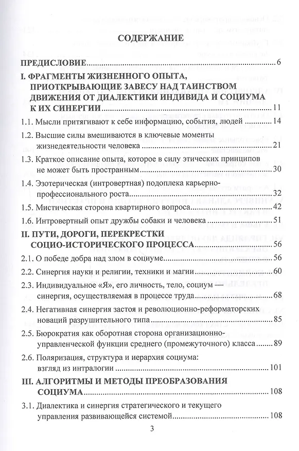 Книга Личность и социум: от эзотерики-диалектики к синергии преображения (на основе системного анализа личного опыта многих десятилетий, сжатого в интенсивном времени) (Игорь Ларионов) — 2
