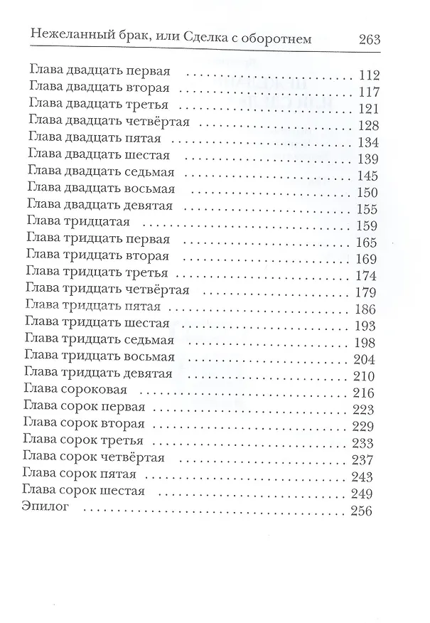 Книга Нежеланный брак, или Сделка с оборотнем (Кристина Корр) — 3