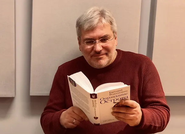 Книга Оправдание Острова (Евгений Водолазкин) — 10
