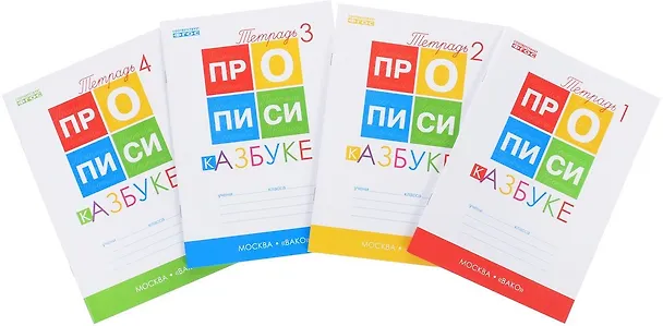 Книга Прописи к "Азбуке". 1 класс. В 4-х частях (Татьяна Воронина) — 2