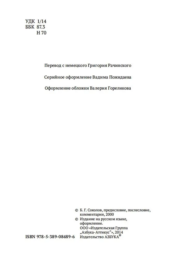 Книга Рождение трагедии из духа музыки (Фридрих Ницше) — 10