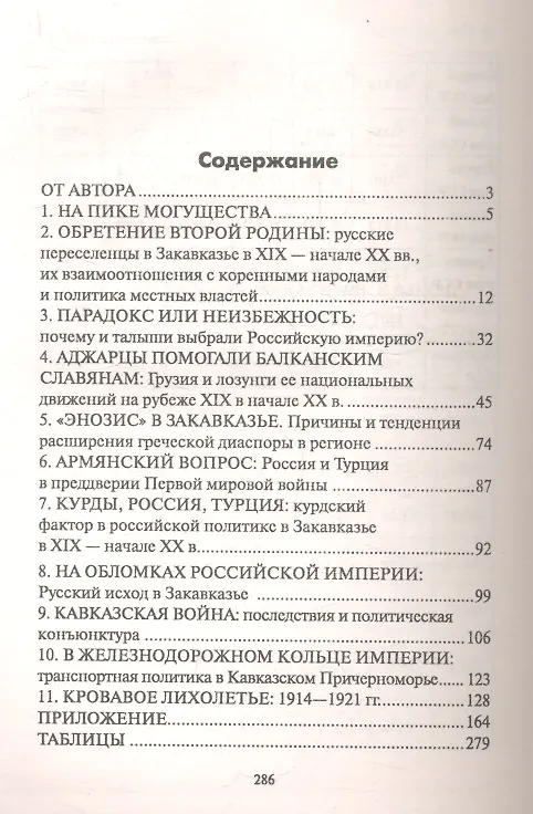 Книга Друзья и враги за Кавказским хребтом (Алексей Чичкин) — 2