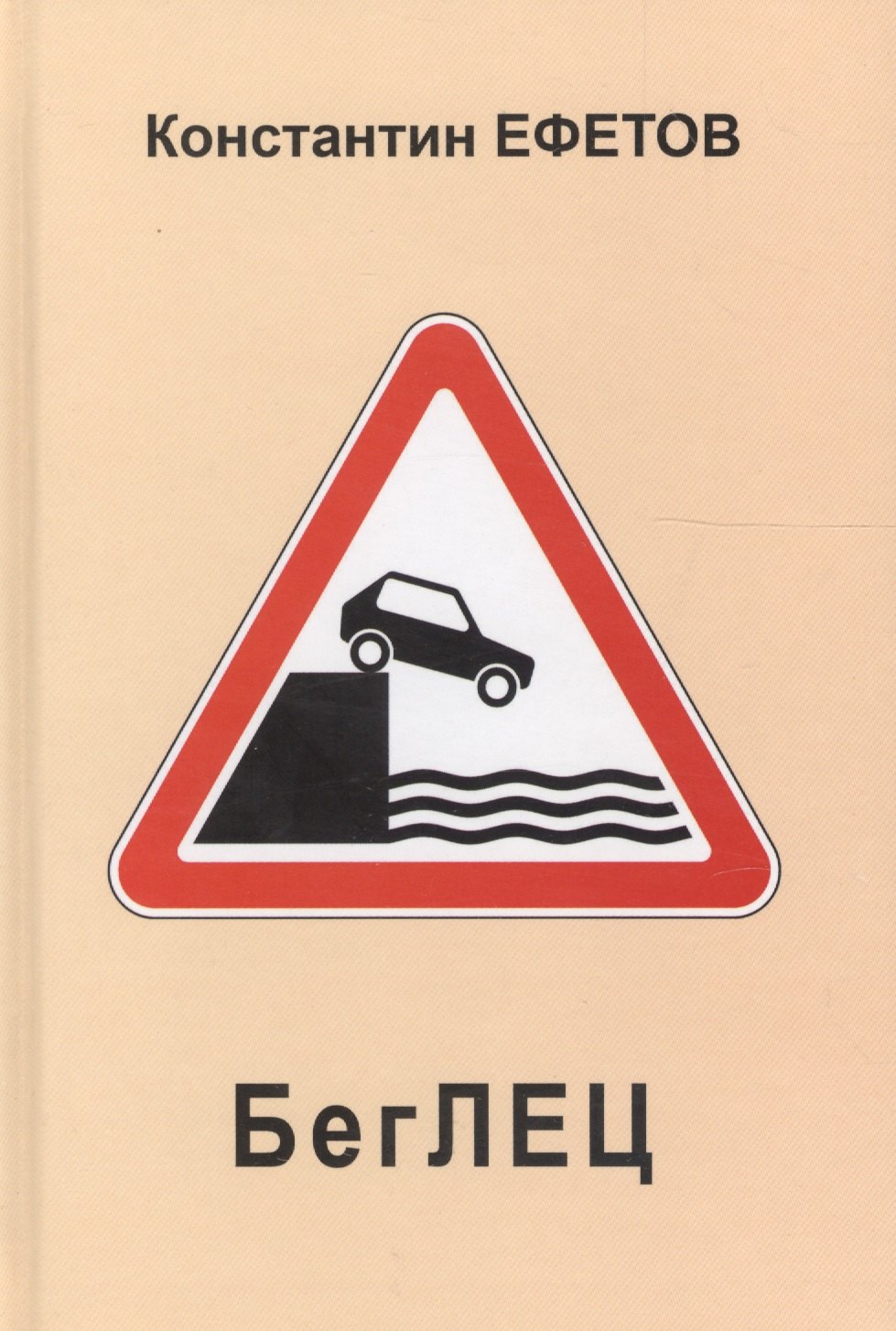 

БегЛЕЦ