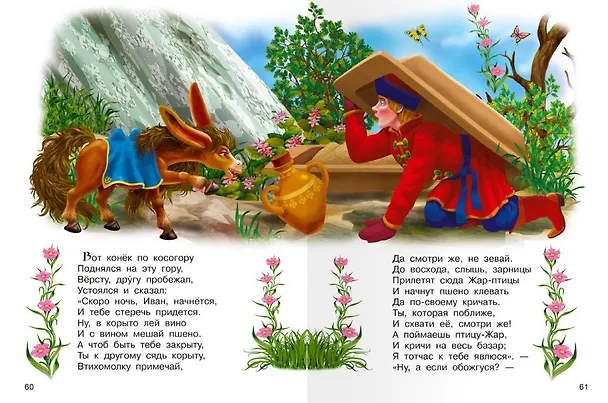 Книга Конек-Горбунок (Петр Ершов) — 5