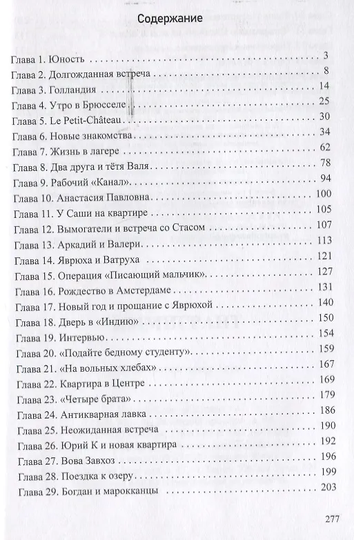 Книга Иммигрант (Роман Крут) — 2