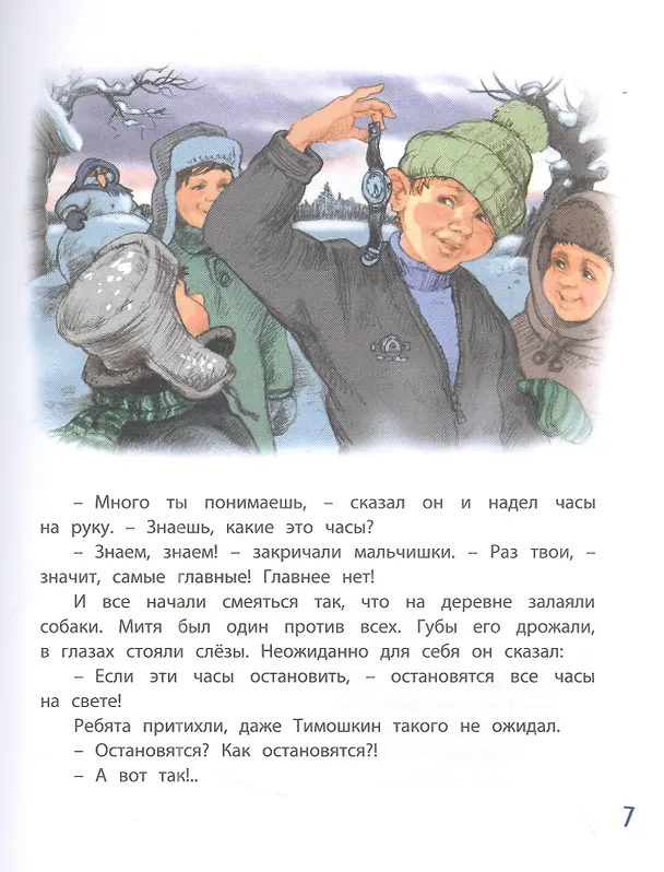 Книга Сказка среди бела дня (Григорий Ягдфельд, Виктор Виткович) — 3